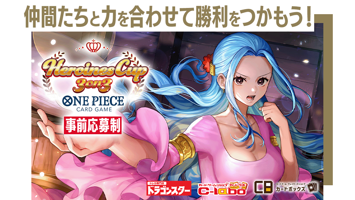Heroines CUP -3on3-