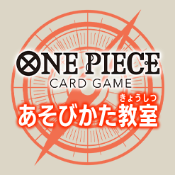 あそびかた教室