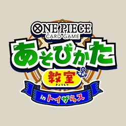 あそびかた教室 in トイザらス