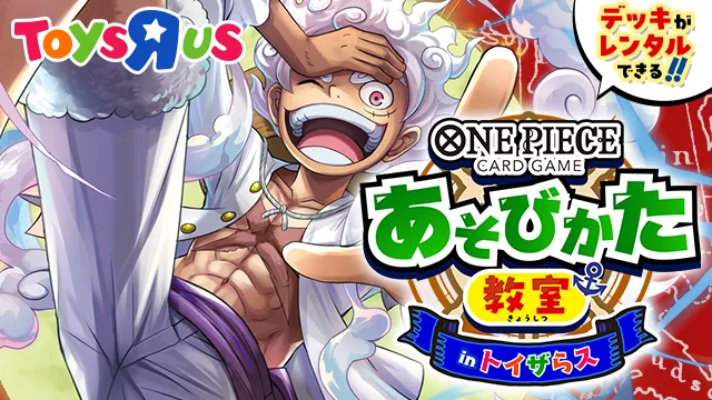 『あそびかた教室』がトイザらスで開催決定！親子で参加して楽しもう！