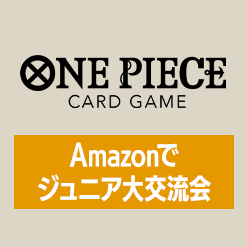 「Amazonでジュニア大交流会」を公開