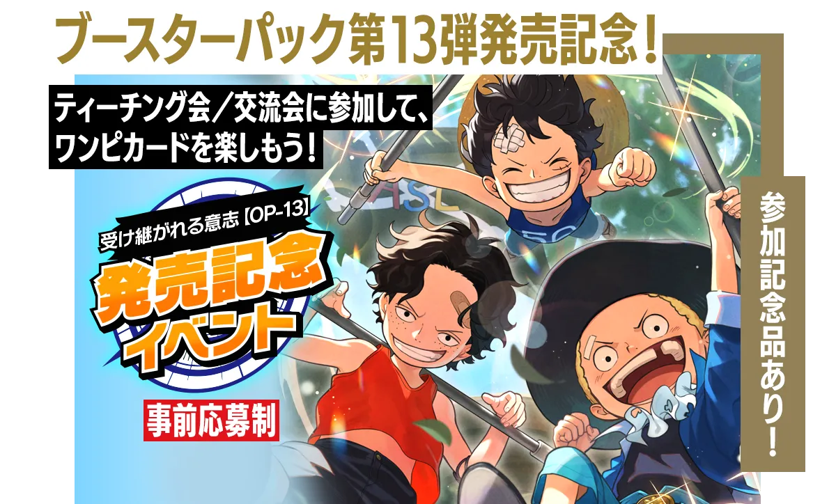発売記念イベント
