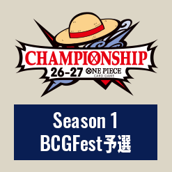 Season 1 BCGFest予選​