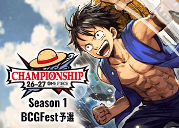 Season 1 BCGFest予選​