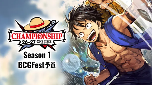 「チャンピオンシップ26-27​ Season 1 BCGFest予選​」のイベント情報を公開！