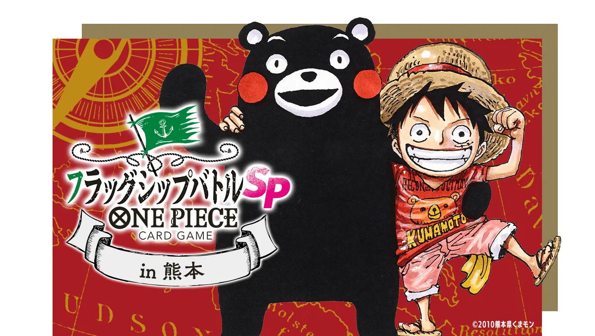 フラッグシップバトルSPECIAL in 熊本