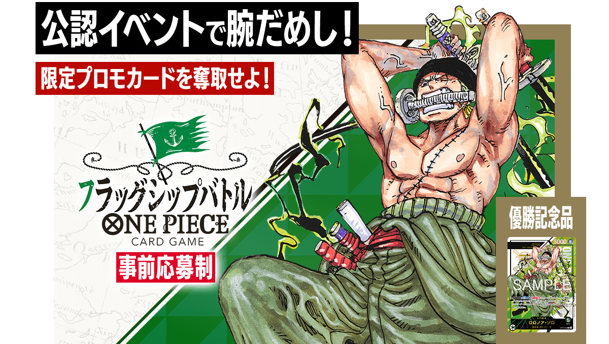 フラッグシップバトル 1月