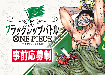 フラッグシップバトル 1月