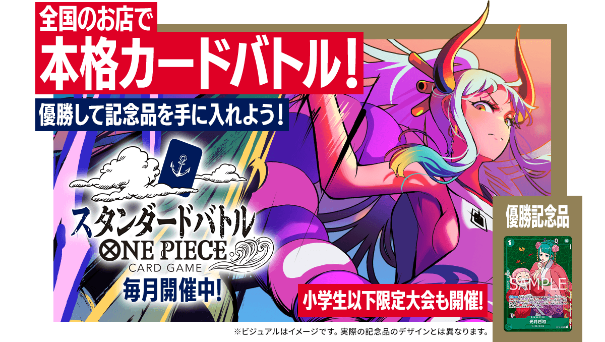 スタンダードバトル