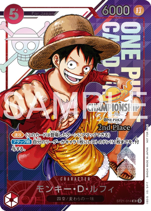 『ST21-014 モンキー・D・ルフィ』のカード画像