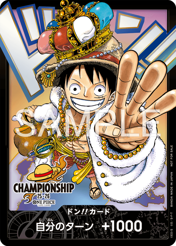『ONE PIECEカードゲーム チャンピオンシップ25-26 ワールドファイナル記念 ドン!!カード』の画像