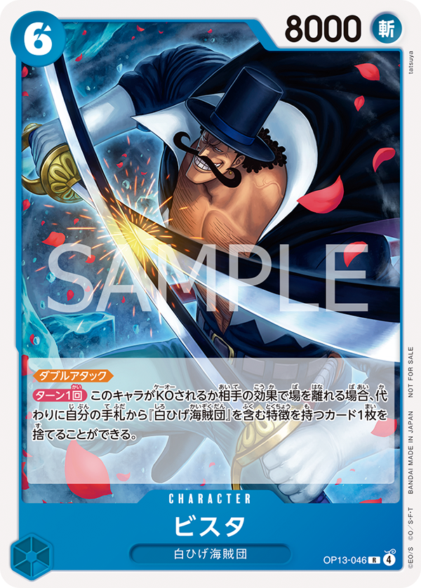 『OP13-046 ビスタ』のカード画像