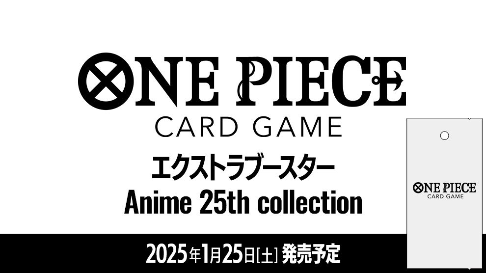 エクストラブースター Anime 25th collection