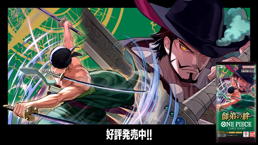 ブースターパック 師弟の絆