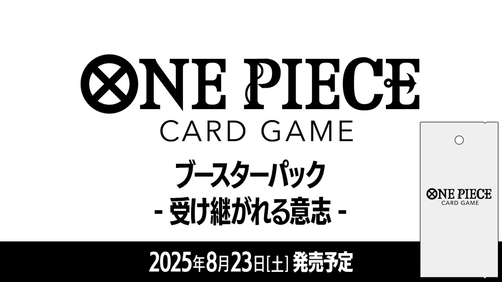 ブースターパック 受け継がれる意志