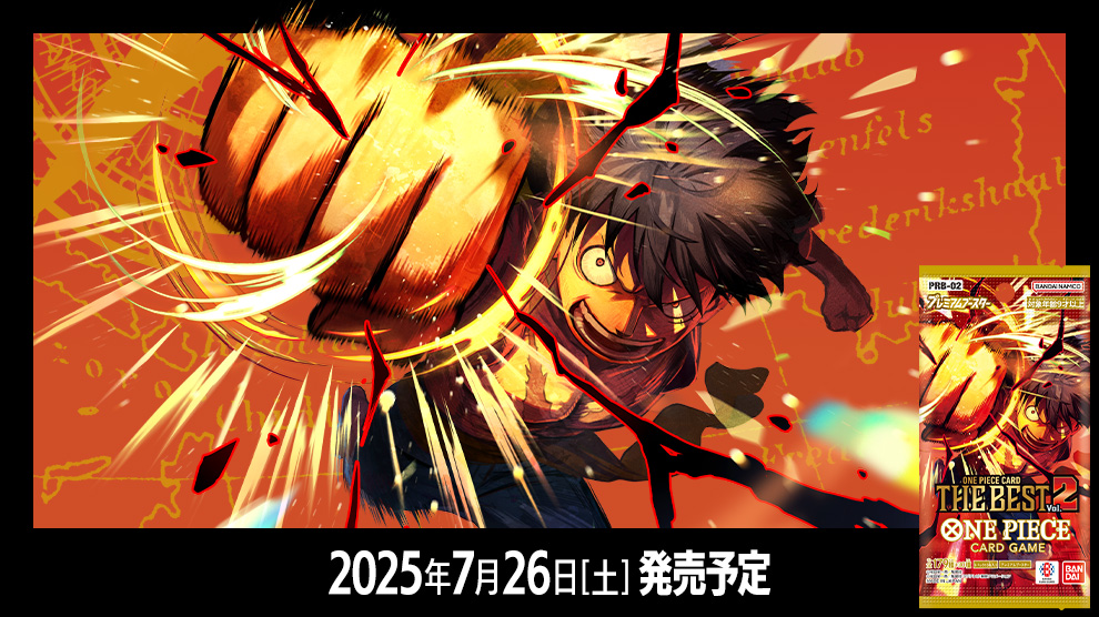プレミアムブースター ONE PIECE CARD THE BEST vol.2