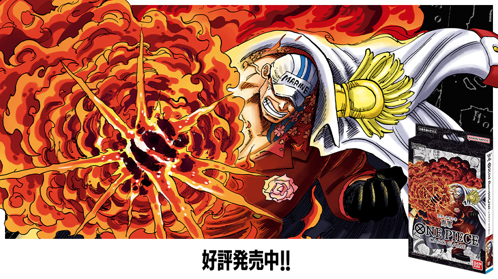 スタートデッキ 海軍 Products One Pieceカードゲーム公式サイト ワンピース