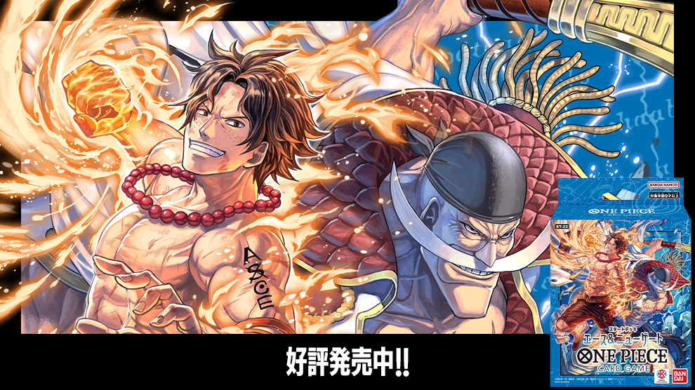 スタートデッキ エース&ニューゲート