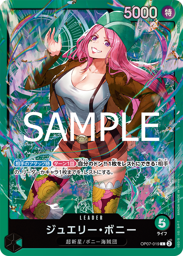 赤 シャンクス / 緑 ジュエリー・ボニー / 青 バギー / 紫黒 モンキー・D・ルフィ / 黒 マーシャル・D・ティーチ / 緑黄 ヤマト