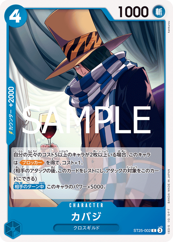 赤 シャンクス / 緑 ジュエリー・ボニー / 青 バギー / 紫黒 モンキー・D・ルフィ / 黒 マーシャル・D・ティーチ / 緑黄 ヤマト