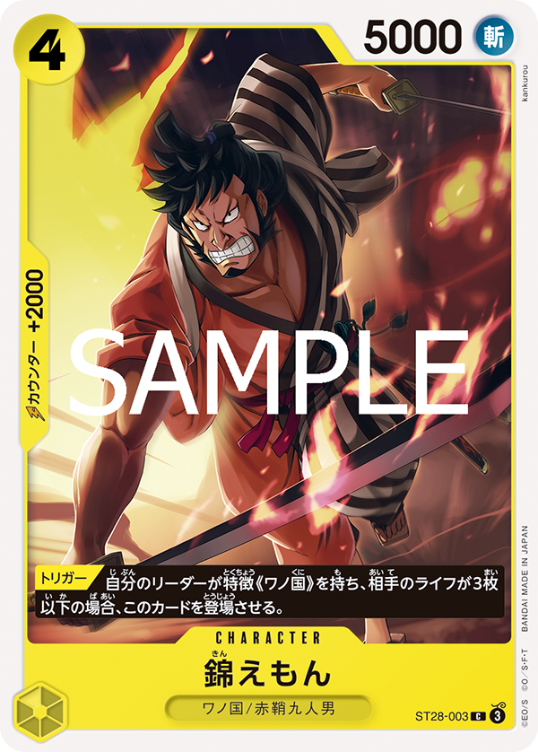 赤 シャンクス / 緑 ジュエリー・ボニー / 青 バギー / 紫黒 モンキー・D・ルフィ / 黒 マーシャル・D・ティーチ / 緑黄 ヤマト