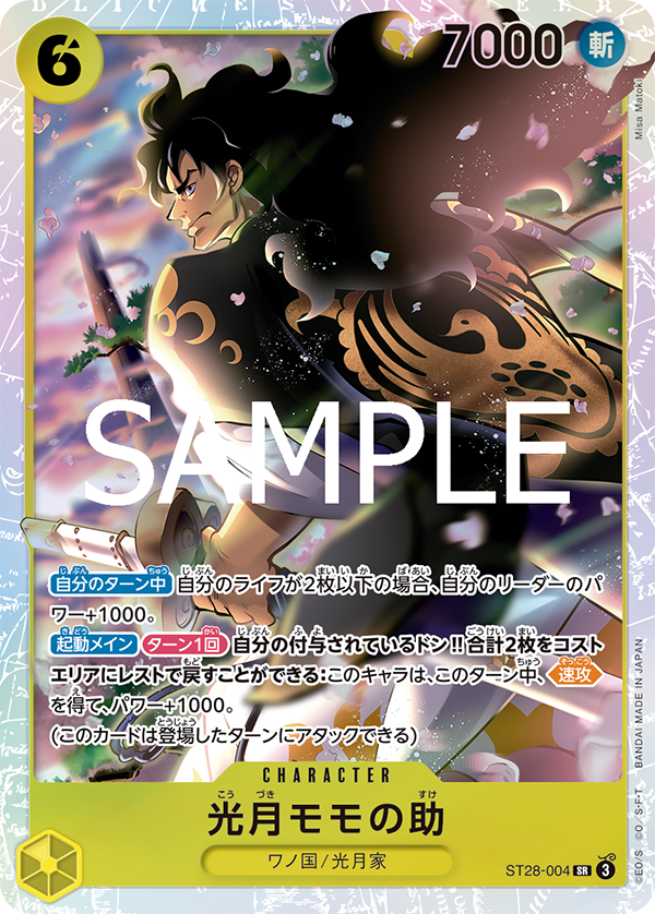 赤 シャンクス / 緑 ジュエリー・ボニー / 青 バギー / 紫黒 モンキー・D・ルフィ / 黒 マーシャル・D・ティーチ / 緑黄 ヤマト