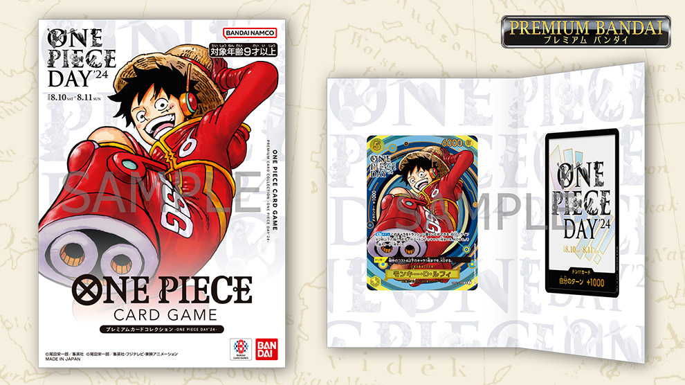 PREMIUM BANDAI プレミアムカードコレクション - ONE PIECE DAY'24 - − PRODUCTS｜ONE PIECEカード ゲーム公式サイト｜ワンピース