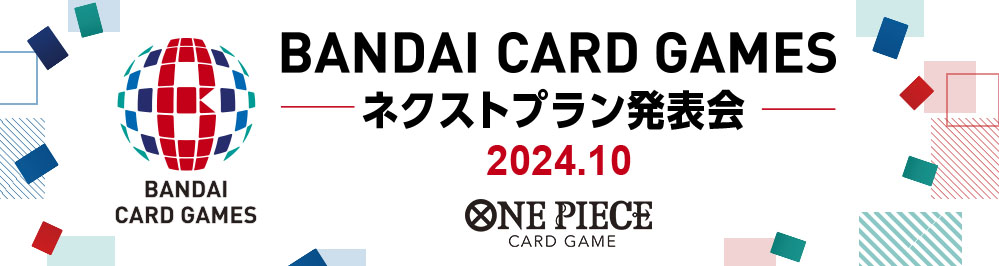 BANDAI CARD GAMES ネクストプラン発表会 2024.10