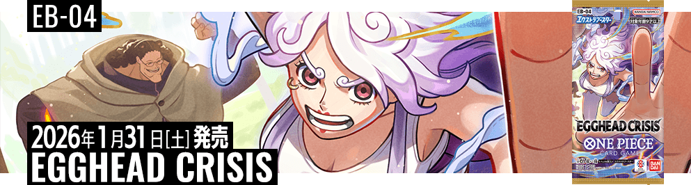 エクストラブースター EGGHEAD CRISIS