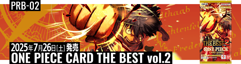 プレミアムブースター ONE PIECE CARD THE BEST vol.2