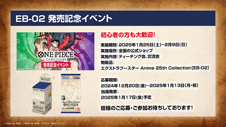 EB-02 発売記念イベント