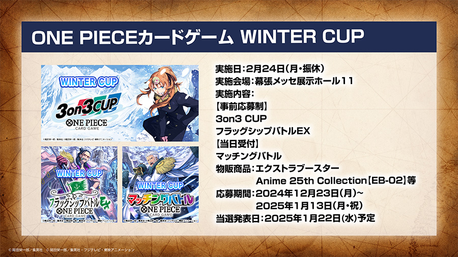 ONE PIECEカードゲーム WINTER CUP