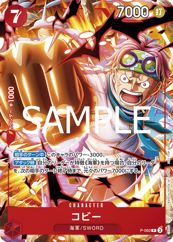 最強ジャンプ4月特大号付録「コビー」