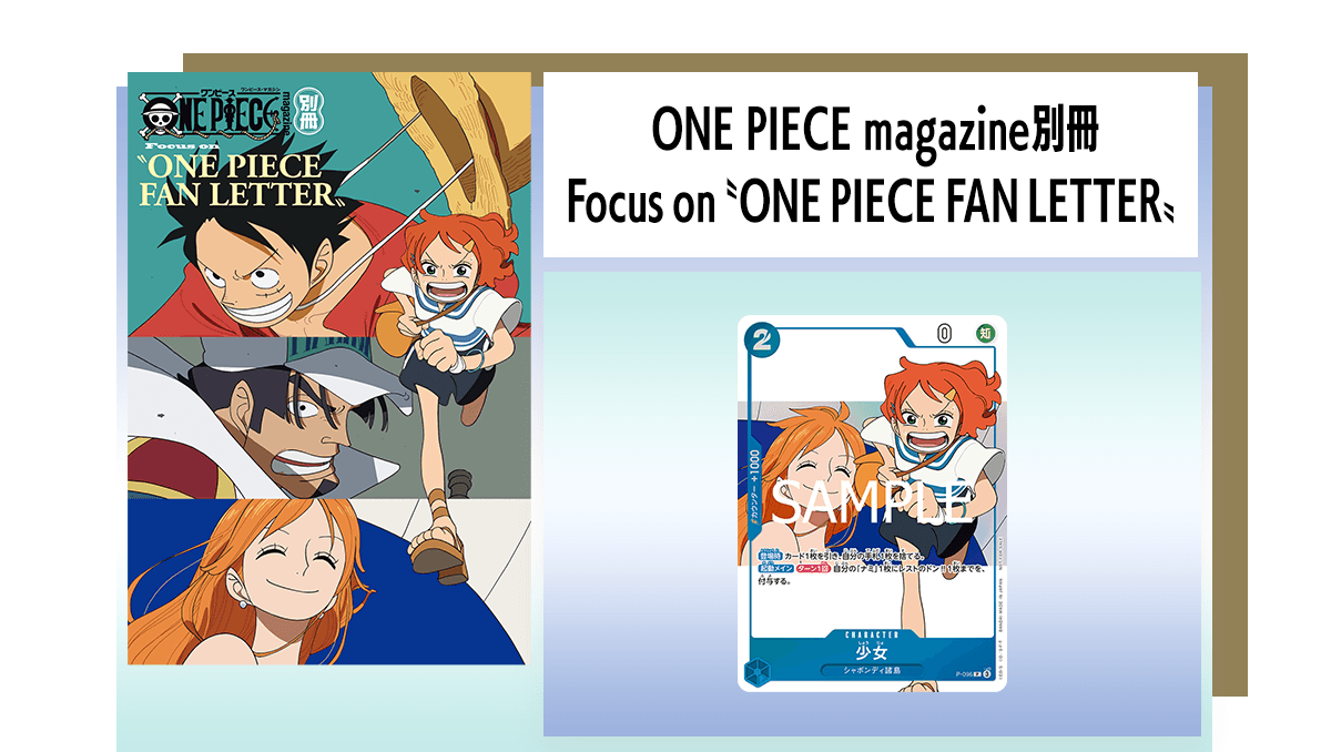 ONE PIECE magazine別冊 Focus on〝ONE PIECE FAN LETTER〟