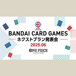 「BANDAI CARD GAMES ネクストプラン発表会」でリリースされた最新情報をチェック！