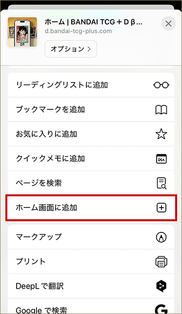 ②「ホーム画面に追加」をタップ