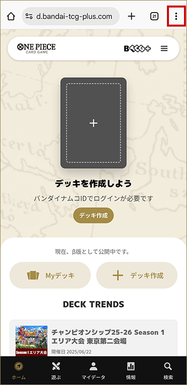 ①「Google Chrome」で「BANDAI TCG+ D」を開き、画面右上の「メニュー」のアイコンをタップ