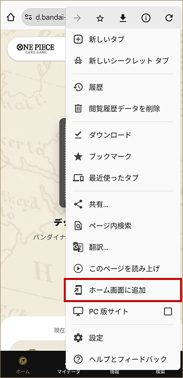 ②「ホーム画面に追加」をタップ