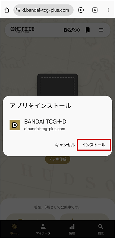 ③「インストール」をタップ