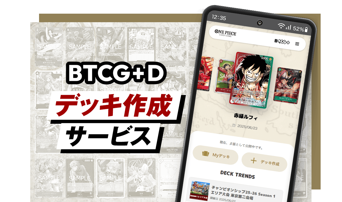 公式デッキ作成サービス BANDAI TCG+ D
