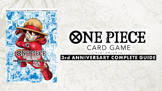 8月22日(金)発売決定！『3rd ANNIVERSARY COMPLETE GUIDE』に原作イラスト使用のプロモカード2枚封入！
