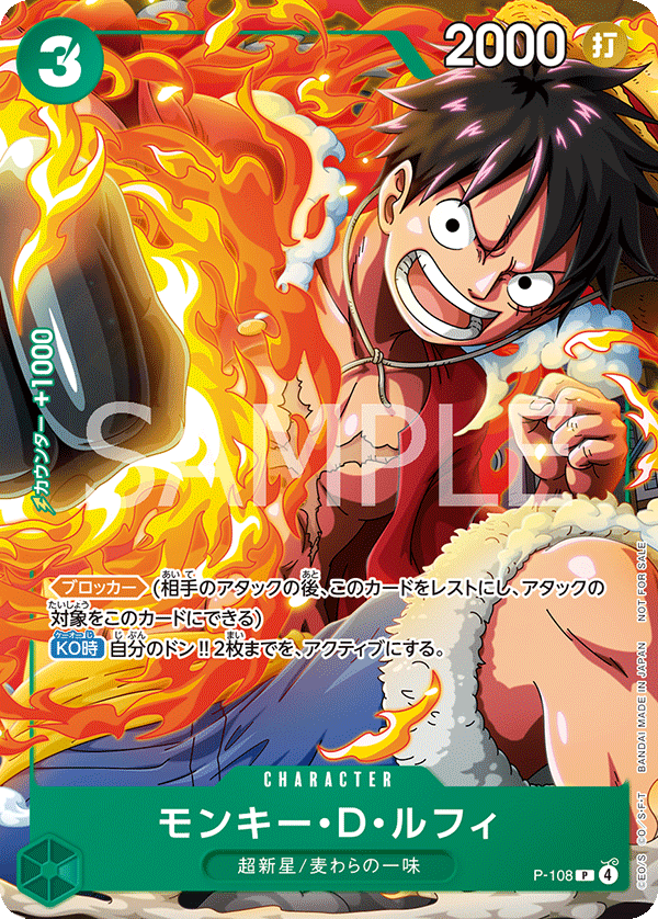 Vジャンプ10月特大号付録「モンキー・D・ルフィ」