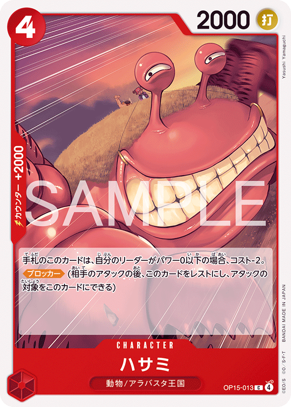 『OP15-013 ハサミ』のカード画像