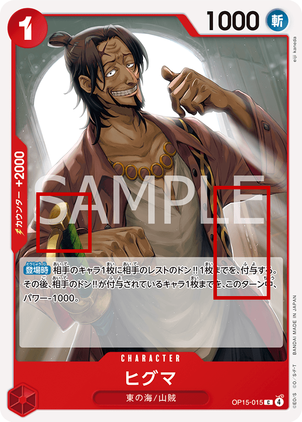 『OP15-015 ヒグマ』のカード画像