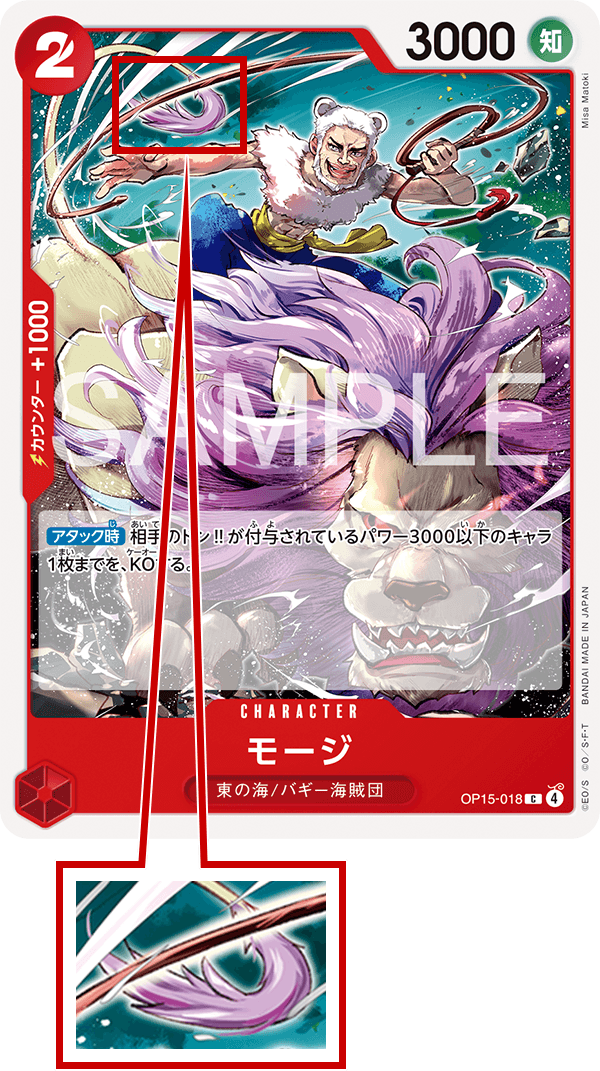 『OP15-018 モージ』のカード画像