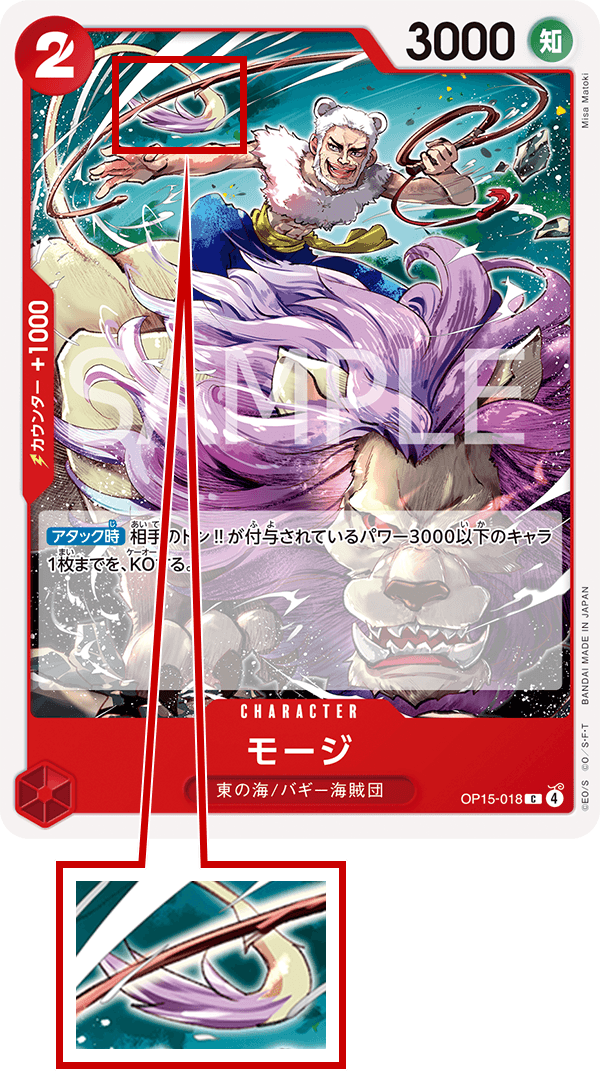 『OP15-018 モージ』のカード画像