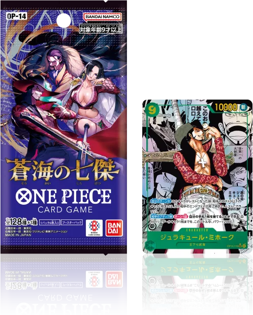 ブースターパック 蒼海の七傑