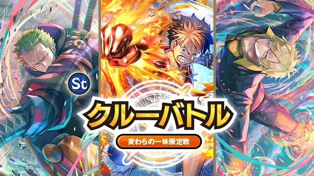 クルーバトル（サムネイル）