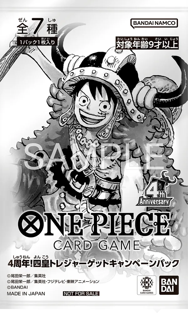 『4周年!四皇トレジャーゲットキャンペーンパック』のパック画像
