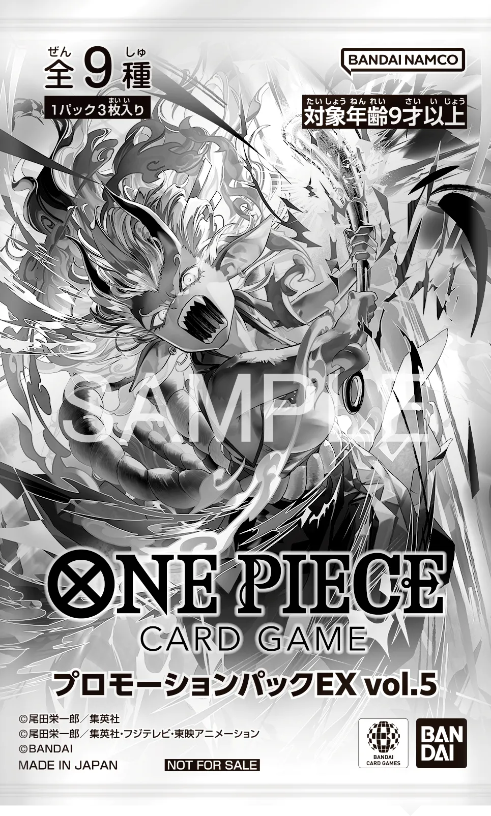 プロモーションパックEX Vol.5